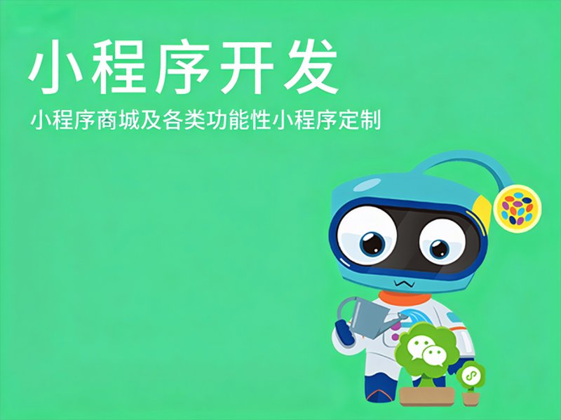 小程序外包：轻松构建你的移动应用生态